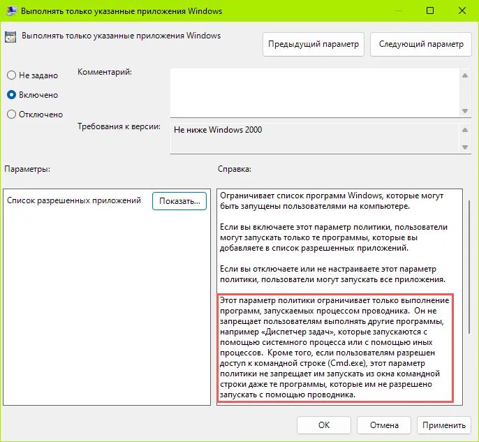 Запретить запуск приложений групповые политики. Белый список приложений. Политика запретить программы. Групповая политика запрет пользования командой строки. Операция отменена из за ограничений антивирус