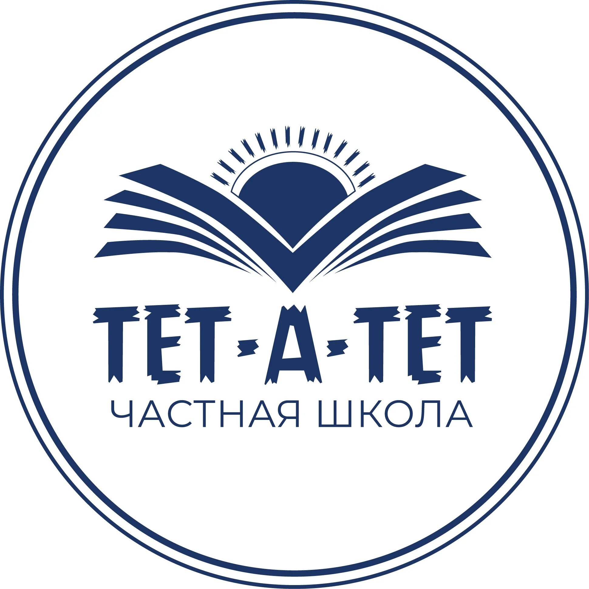 Послушать тет а тет. Тет а тет школа. Тет а тет лого. Тет-а-тет школа СПБ. СПБ частная школа тет а тет.