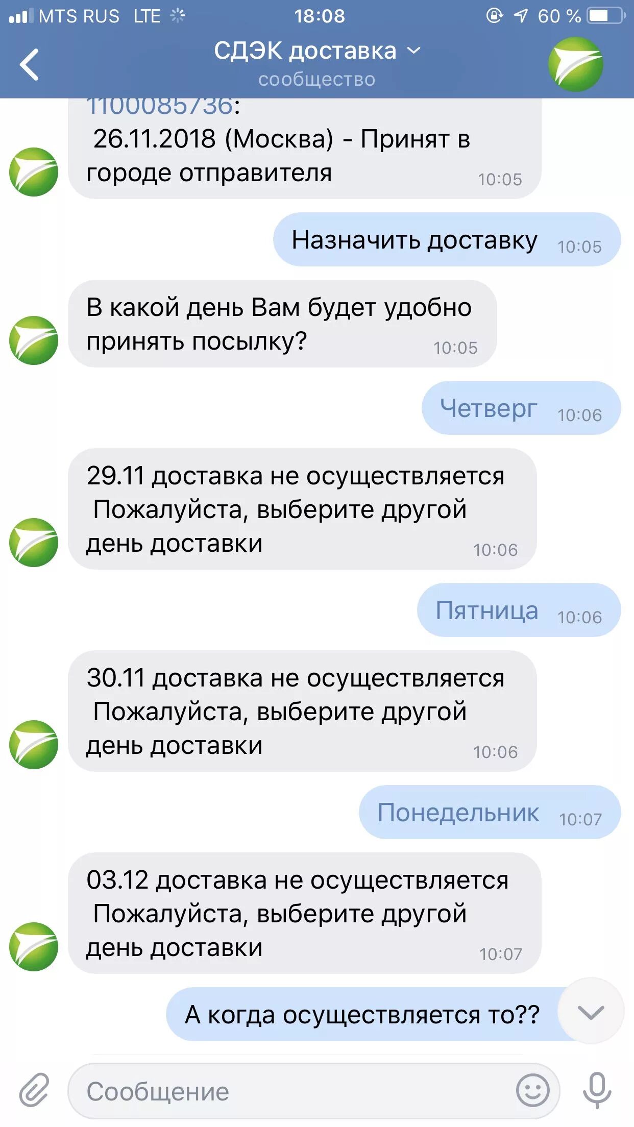 Уведомления о доставке смс. Смс о доставке сдэк. сдэк в вк уведомления. сообщение от сдэк. сообщение от сдэк доставка.