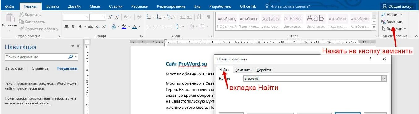 Поиск в Ворде. Искать по тексту ворд. Поиск текста в Ворде. Поиск слов в Ворде.