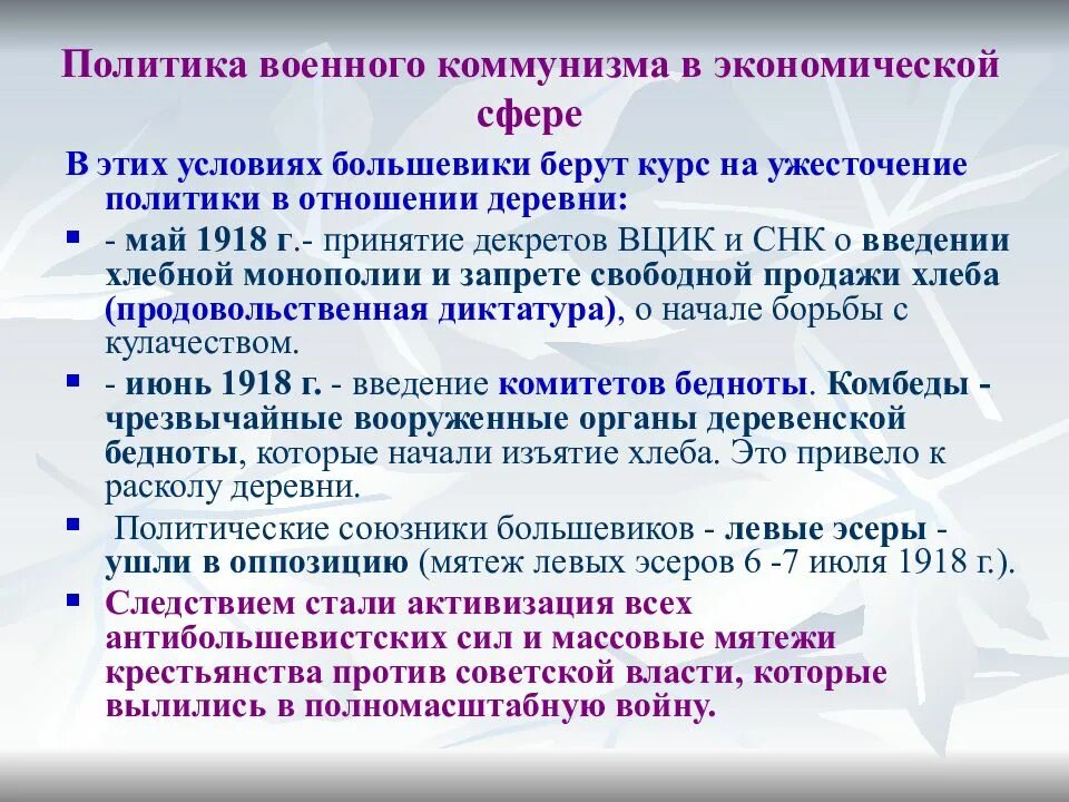 2 политика военного коммунизма большевиков