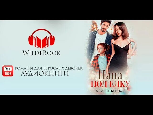 Папа под елку читать. Наряжаем елку. Папа под елку читать. Детские стихи про елку. Новый год наряжаем елку.