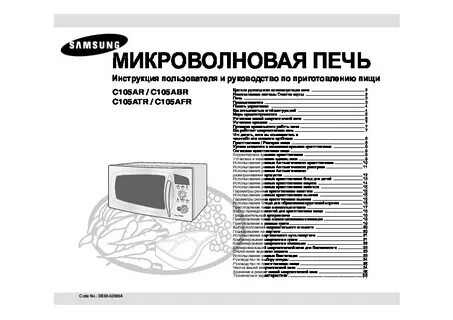 Микроволновая печь самсунг инструкция на русском