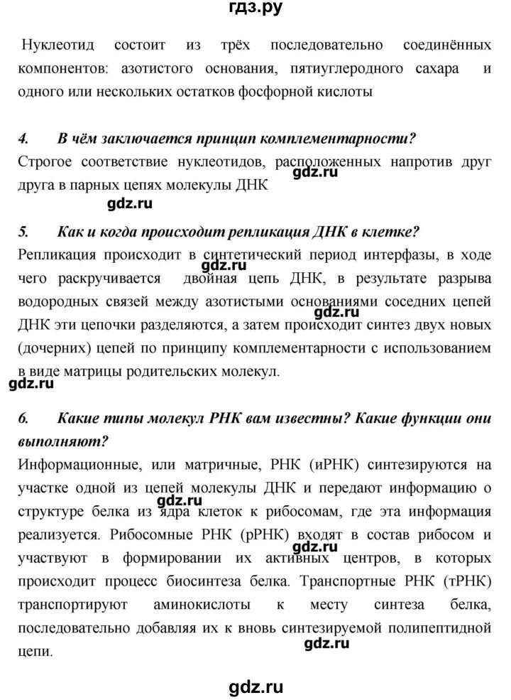 Биология 10 класс пасечник базовый уровень читать. Биология 10 класс пасечник базовый уровень читать