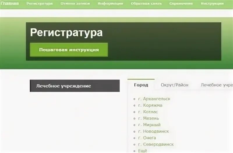 Здрав29 ру мирный архангельской области. Здрав29.ру. Здраво 29 ру. 29 Здрав регистратура. ЦМСЧ-58 Северодвинск запись на прием.