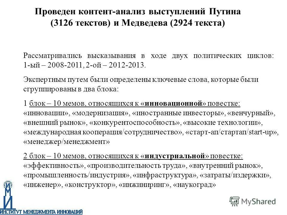 Контент анализ выступлений. Темы для контент анализа. Контент анализ пример речи. Контент анализ выступлений. Таблица контент анализа.