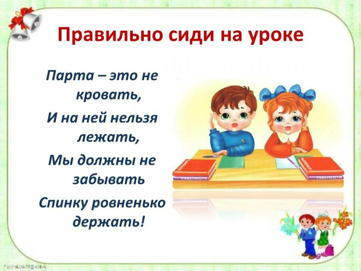 Правильное поведение на уроке. Правила поведения на уроке в школе. Правила класса на уроке. Правило поведения в школе на уроке.