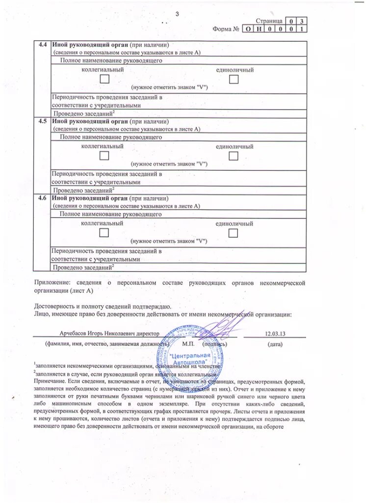 Сведения о персональном составе работников некоммерческой организации. Форма он0001. Отчет он0001. Отчет по форме он0001. Форма он0001 образец заполнения.