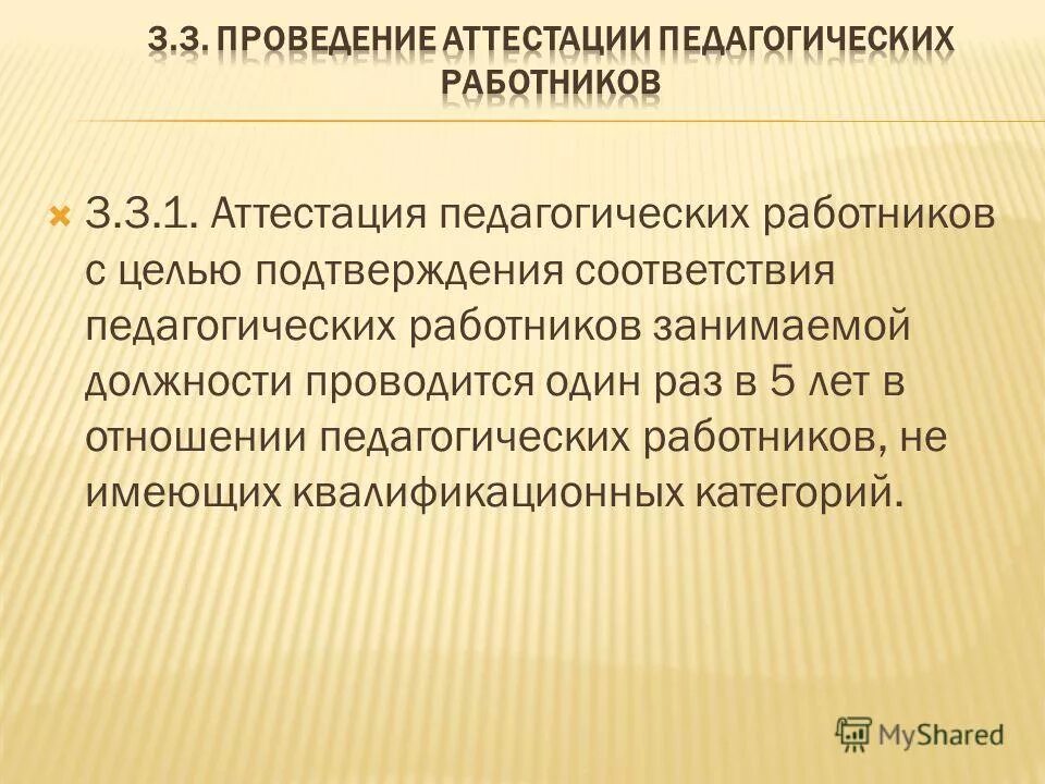аттестация педагогических работников. инструкция проведения аттестации педагогических работников. инструкция проведения аттестации педагогических работников. срок действия квалификационной категории педагогических работников. письмо по аттестации педагогических работников.