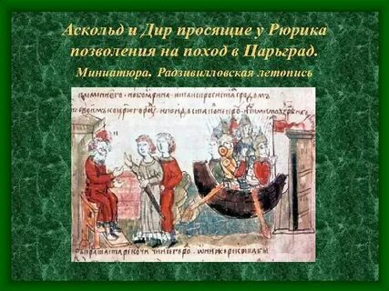 Сказание о олеге на царьград кратко
