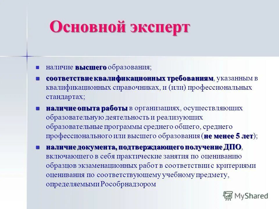 Наличие оформленного педагогического опыта. Концепция технологизации в педагогике. Основной эксперт не может. Наличие опыта работы. Наличие опыта работы.