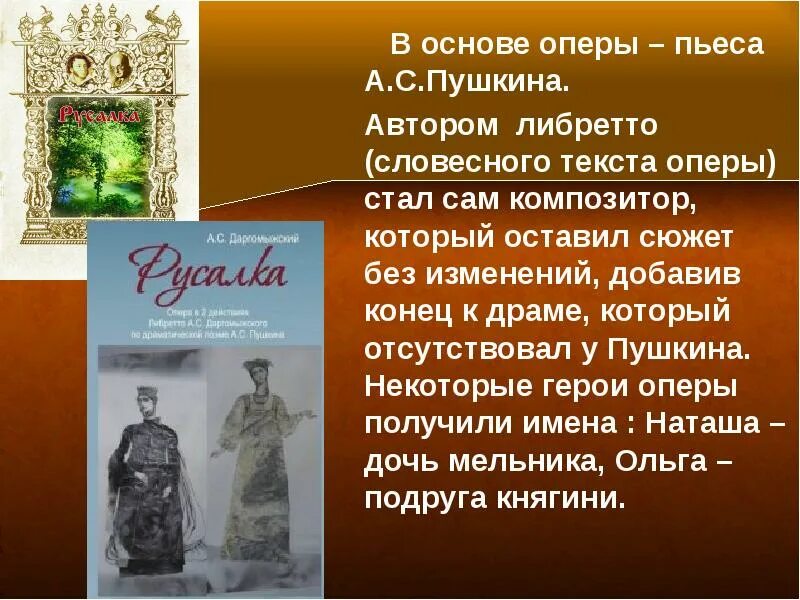 На какое произведение написана опера. Опера русалка даргомыжского презентация. даргомыжский русалка презентация. оперы пушкина. содержание оперы русалка.