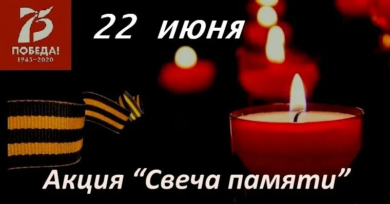 22 июня свечи памяти. 22 Июня день памяти и скорби свеча памяти. Акция свеча памяти 22 июня. Акция свеча памяти. Свеча памяти и скорби 22 июня.