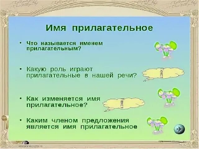 Урок имя прилагательное значение 2 класс. Имя прилагательное презентация. Имя прилагательное 3 класс презентация. Презентация прилагательное 3 класс. Прилагательное 2 класс презентация.