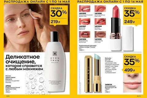 Каталог май