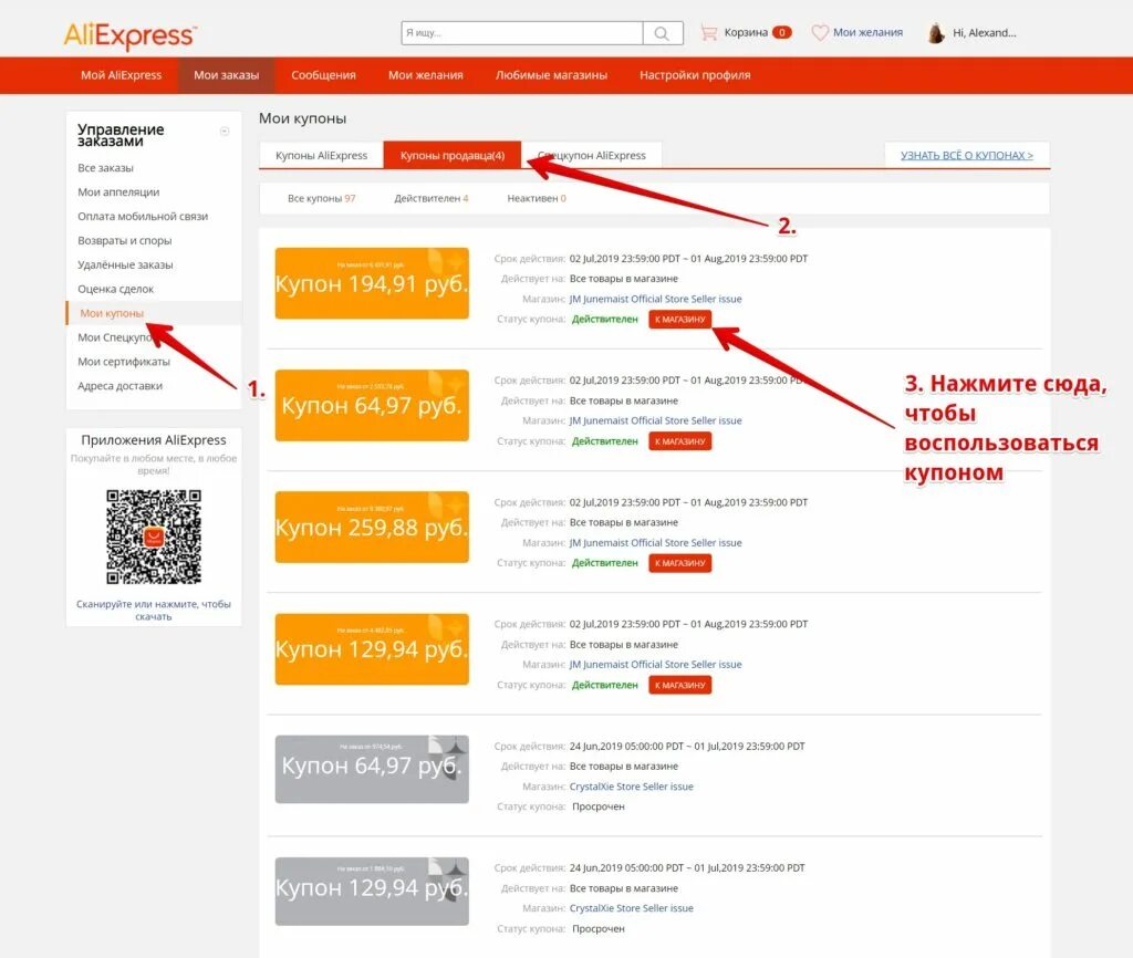 АЛИЭКСПРЕСС. Купоны АЛИЭКСПРЕСС. Как найти магазин на АЛИЭКСПРЕСС. Купоны продавца АЛИЭКСПРЕСС. Алиэкспресс какого года