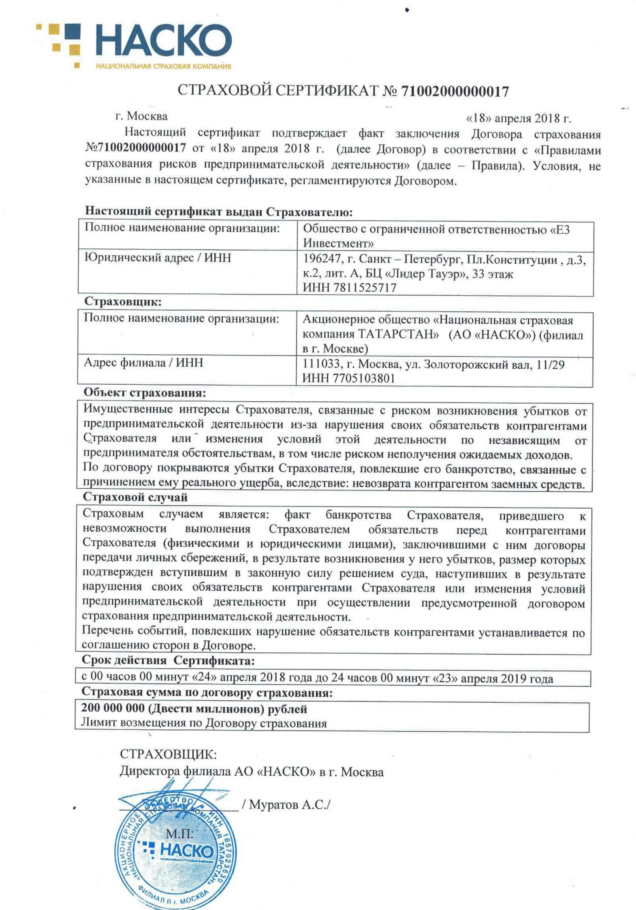 Исполнение страхового договора. Договор страхования рисков. Договор страховая компания. Договор страхования предпринимательского риска. Договор страхования финансовых рисков.