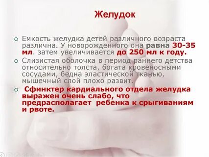 От желудка ребенку