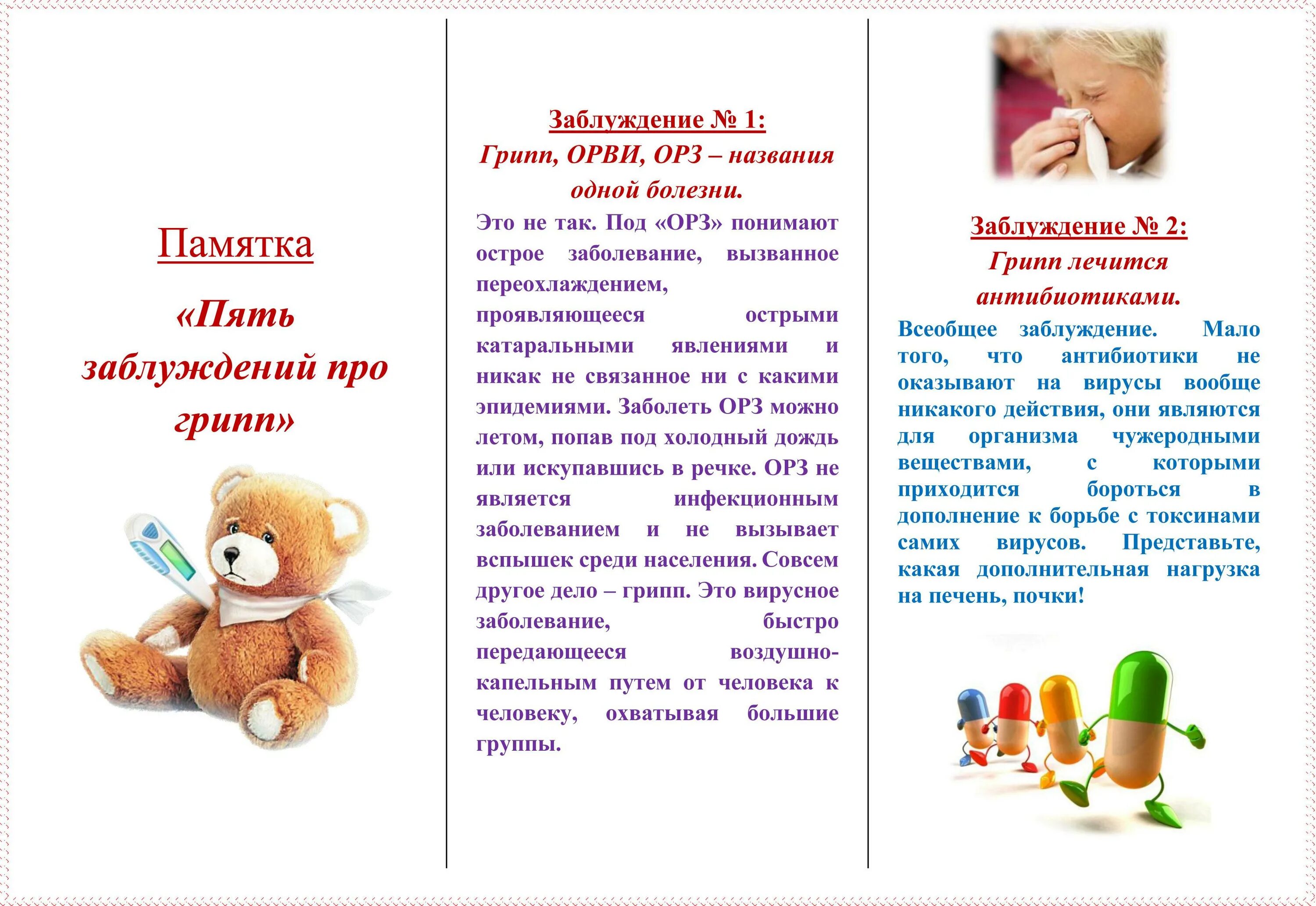Памятка для родителей профилактика орви у детей дошкольного возраста. Профилактике острых респираторных заболеваний у детей памятки. Профилактика заболеваний памятка для родителей. Памятка профилактика гриппа. Профилактика заболеваний памятка для родителей.