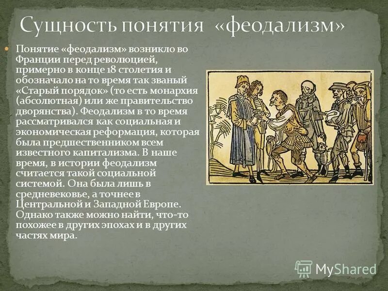 феодальные отношения в средневековой европе. феодальная лестница вассалы. феодализм в средневековой европе. характеристика феодализма. феодальные отношения в средневековой европе.