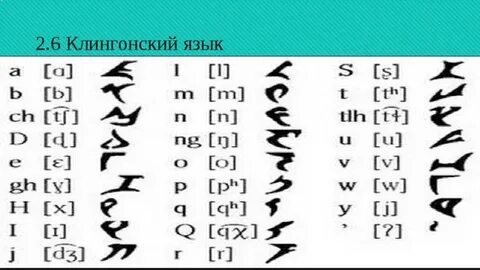 Клингонский
