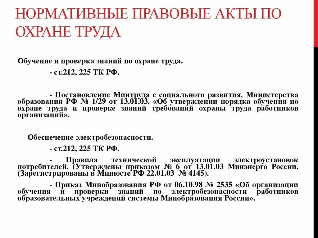 Постановление 1 29 статус. Правовые акты по охране труда. Нормативные акты по охране труда. Охрана труда требования нормативных правовых актов. Постановление Минтруда 1/29.