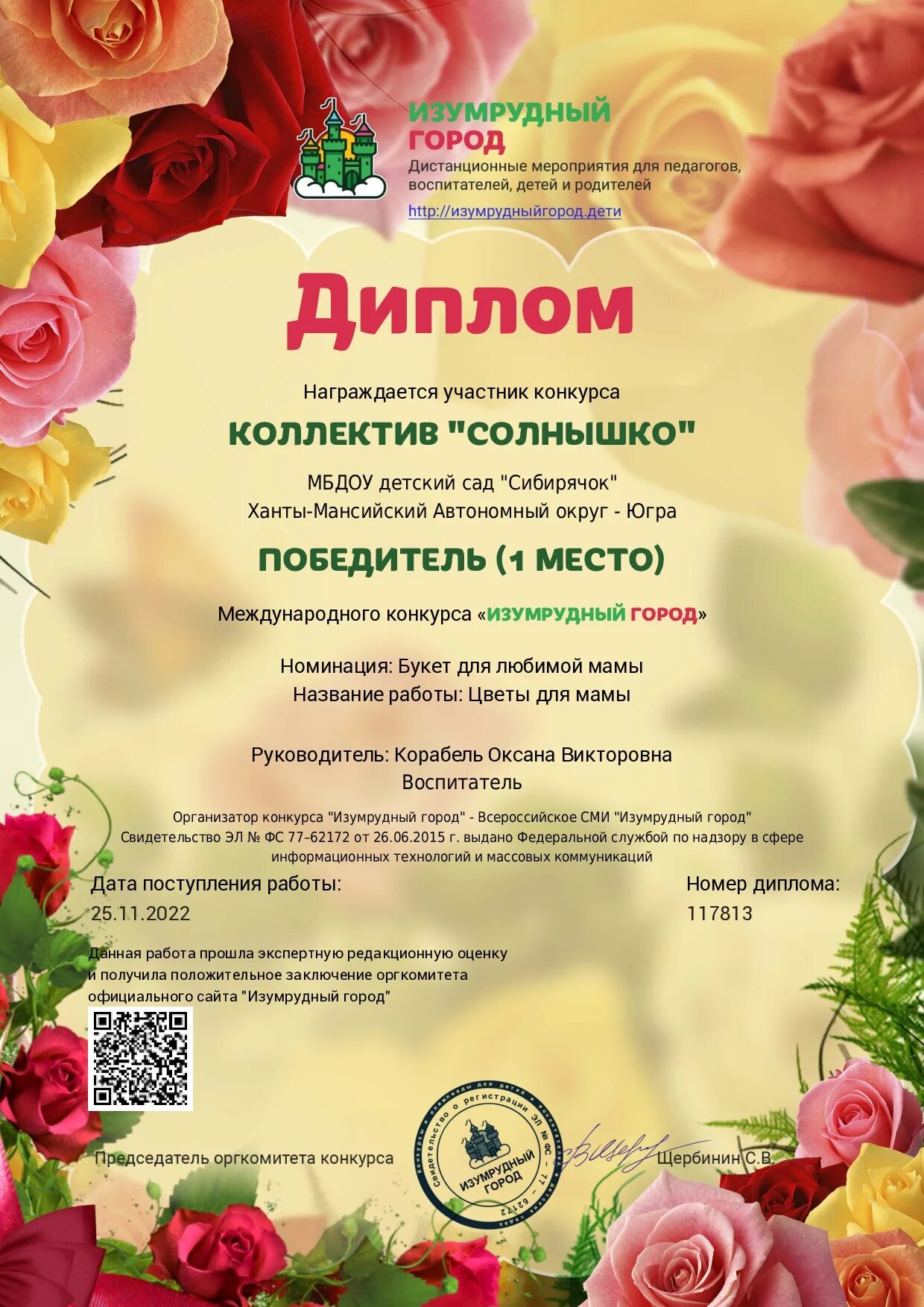 герб изумрудного города. презентация путешествие в изумрудный город. изумрудный город эмблема. изумрудный город дистанционные мероприятия для педагогов. детский городок изумрудный город.