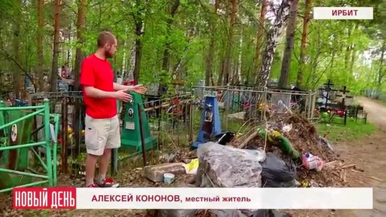 Свято-троицкий собор ирбит. Свято троицкий храм ирбит. Кладбище ирбит. Ирбит кладбище фото. Ирбит городское кладбище.