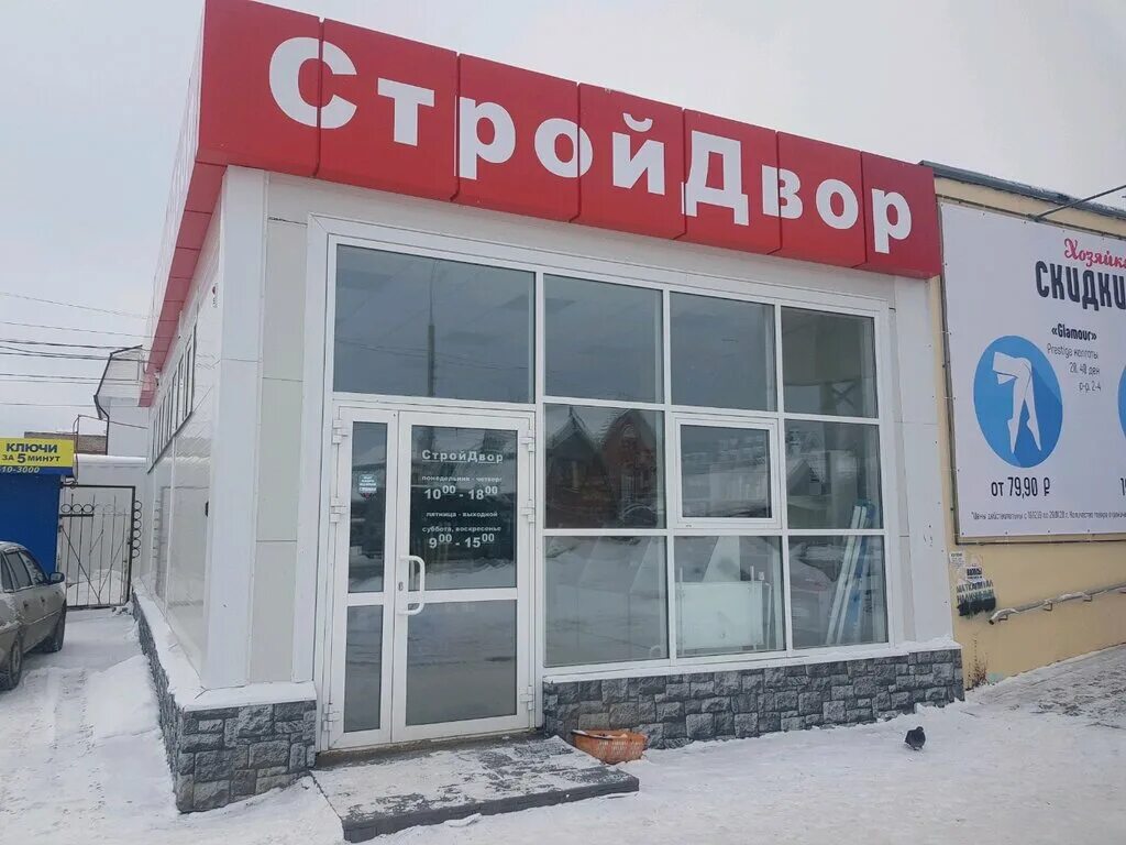 Стройдвор сайт екатеринбург