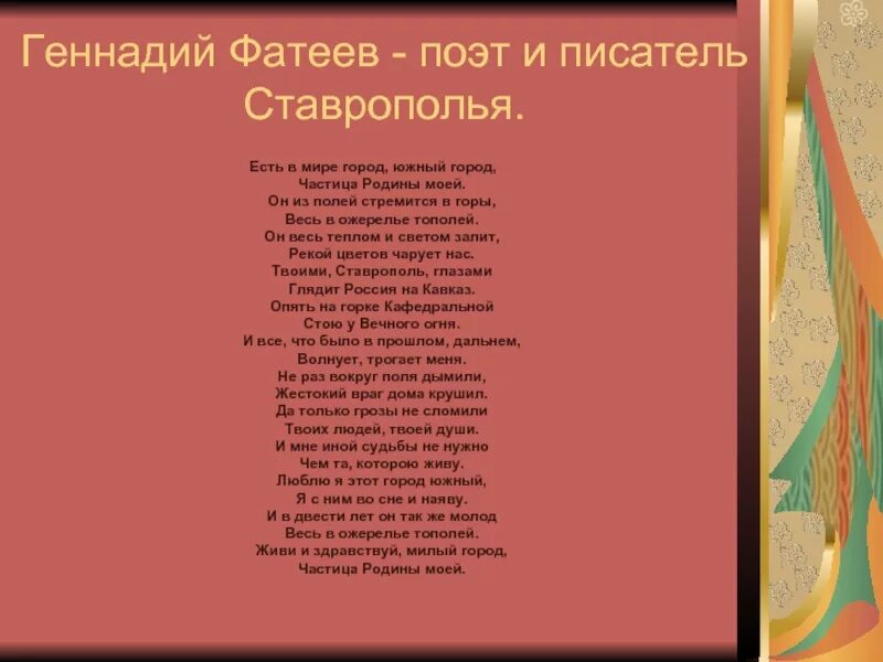 Стихи о ставропольском крае. Историография ссср. стихи ставропольских поэтов для детей.