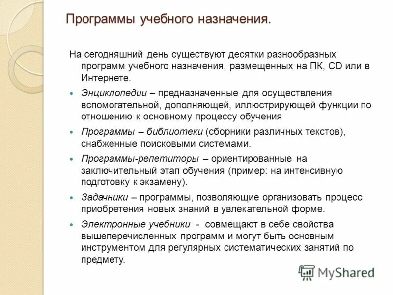 Назначение образовательной программы. Специализированные программ программы образовательной. Назначение учебного плана. Образовательные программы делятся на. Целевая педагогическая программа.