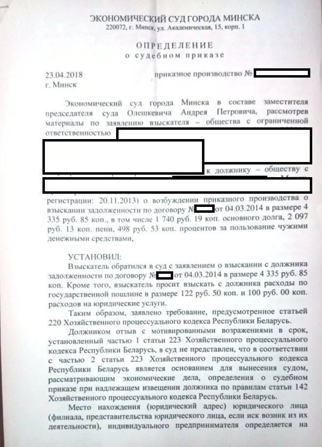 Иски в экономический суд. Заявление в экономический суд. Исковое заявление в экономический суд. Решение экономического суда. Образец искового заявления в экономическом суде.