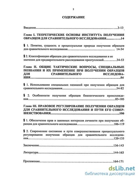 Постановление о получении образцов. Протокол отбора образцов для сравнительного исследования. Постановление о получении образцов для сравнительного исследования. Протокол получения образцов для сравнительного исследования почерка. Протокол получения образцов для сравнительного исследования образец.