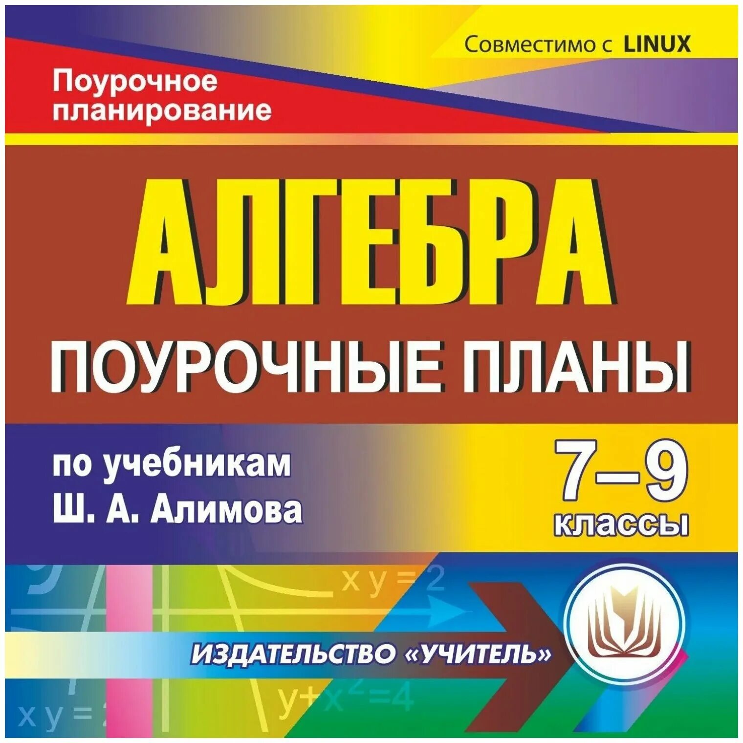 поурочные планы 11 класс алимов