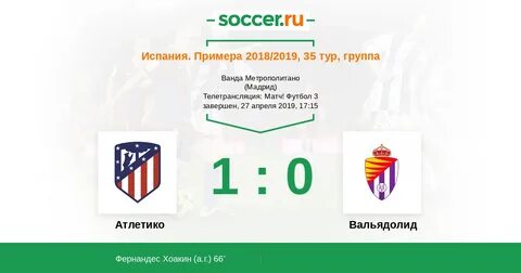 Примера 2018 года
