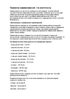 Организация соревнований это
