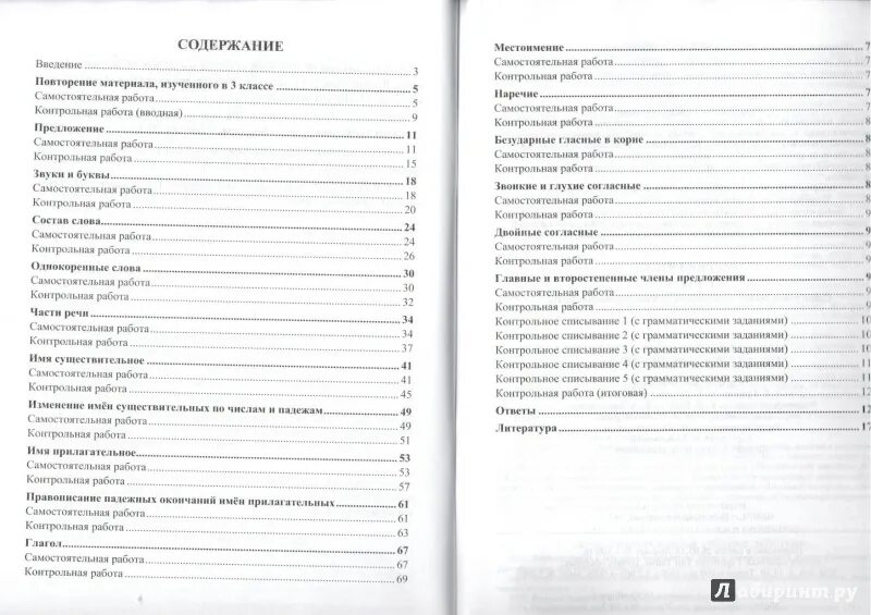 Вводная контрольная работа 2 класс русский язык. Русский язык 4 класс самостоятельные контрольные проверочные работы. русский язык 4 класс самостоятельные работы.