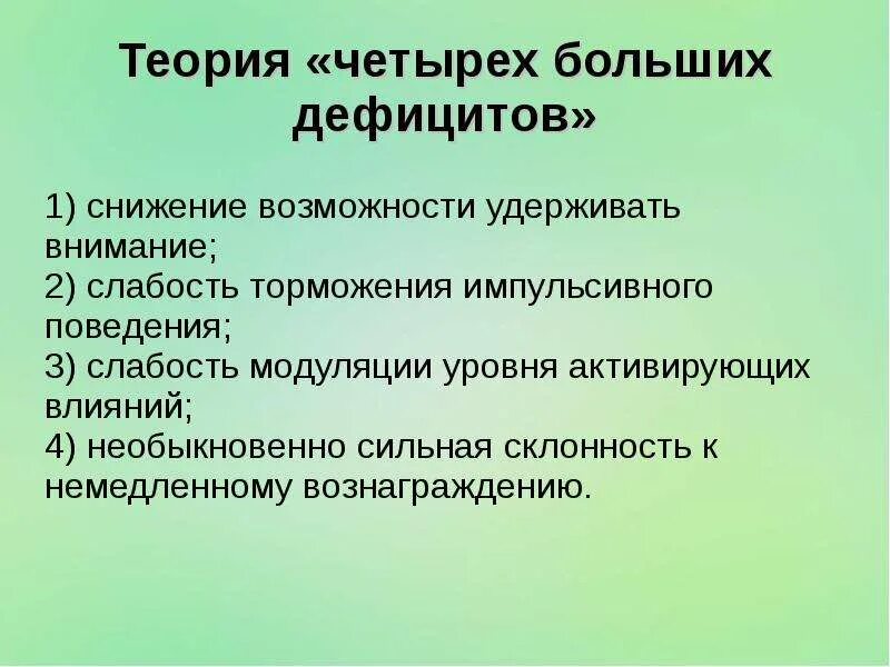 Способность удерживать внимание. Синдром недостатка вознаграждения. Синдром дефицита внимания. Теория четырех конфорок. Синдром дефицита внимания презентация.