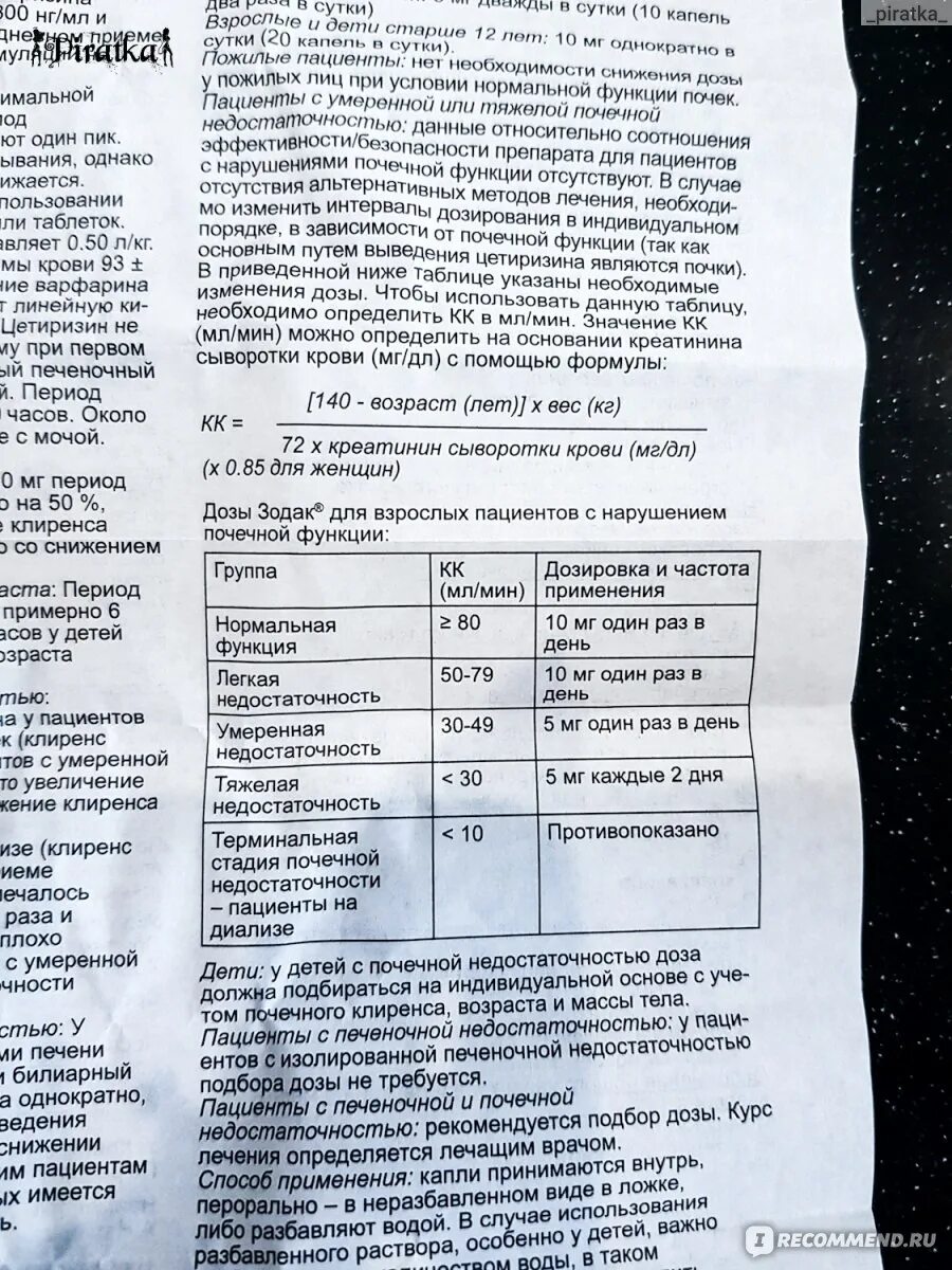 Сколько раз пьют зодак. Зодак 5 лет дозировка капли. Дозировка капель зодак для детей.