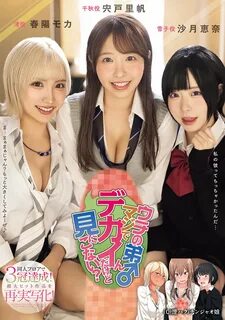 (FANZA 限 定)ウ チ の 弟 マ ジ で デ カ イ ん だ け ど 見 に こ な い. 同 人 フ ロ ア で... 