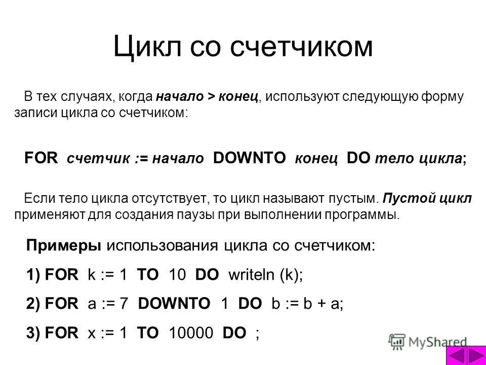 Операторы цикла. Оператор со счетчиком. Алгоритм со счетчиком. Оператор со счетчиком. Оператор цикла со счетчиком с++.