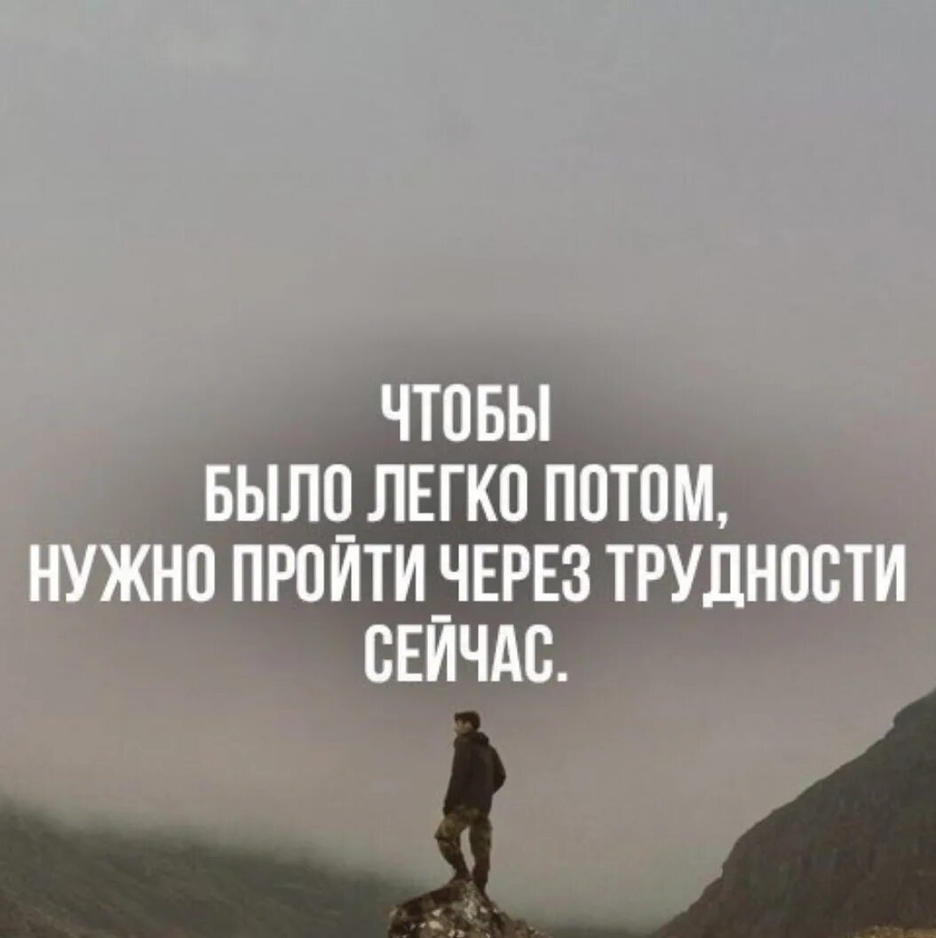 Все сложно. Афоризмы про преодоление трудностей. Высказывания о трудностях в жизни. 1+1 фильм 2011. Было сложно но я мем.