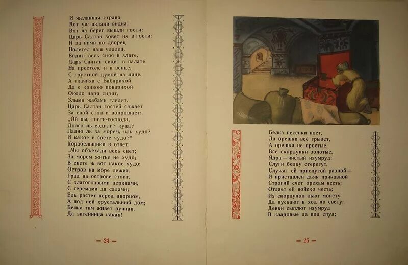 О царе салтане сказка читать текст полностью. Текст сказки о царе Салтане Пушкина. Сказка о царе Салтане читать текст полностью читать. Текст сказка о царе Салтане текст. Сказка о царе Салтане текст.