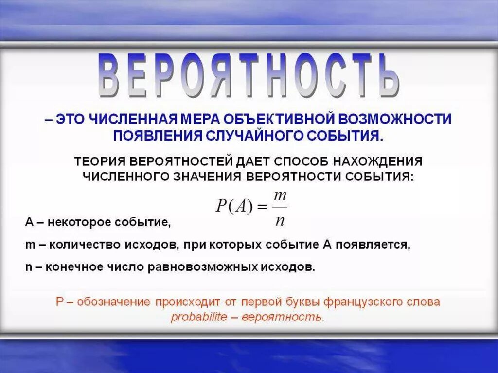 Вероятность случайного события это числовая мера