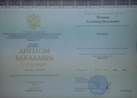 Бакалавр педагогики