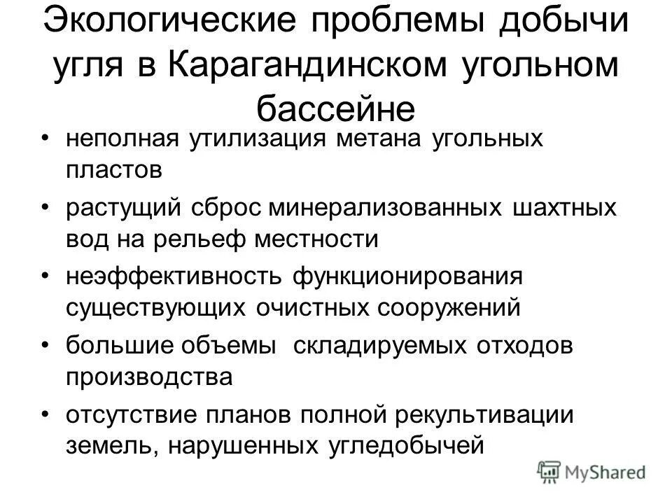 Проблемы с добычей угля