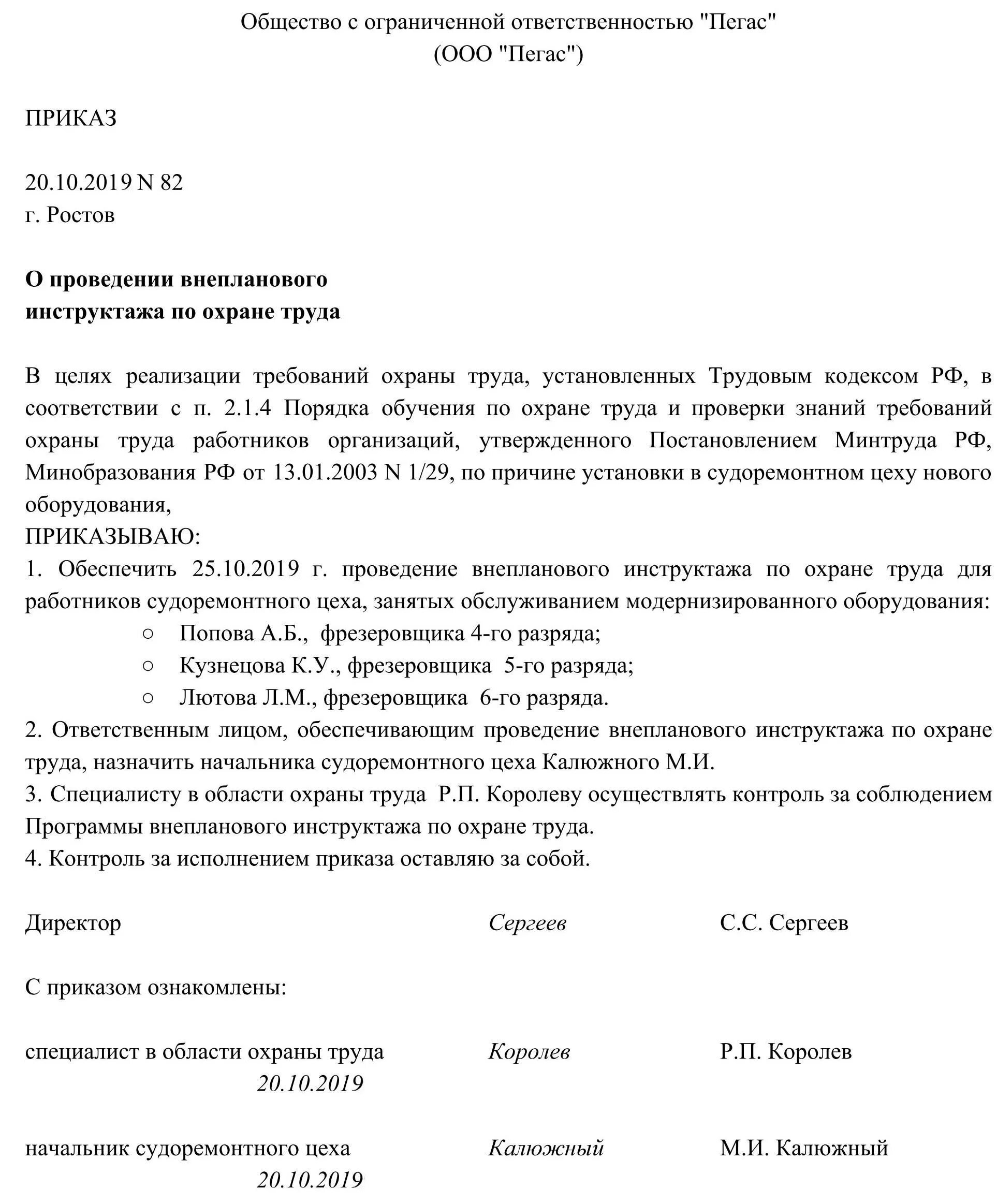 Действующий приказ по охране труда. Приказ о проведении внепланового инструктажа по охране труда 2022. Приказ по внеплановому инструктажу по охране труда. Приказ о внеплановой инструктаж по охране. Приказ на внеплановый инструктаж по охране труда образец 2023.