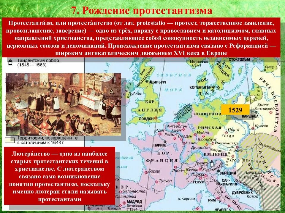 Кто выступал за протестантизм. Зарождение протестантизма.