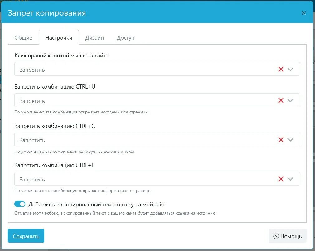 Запрет копирования сайта
