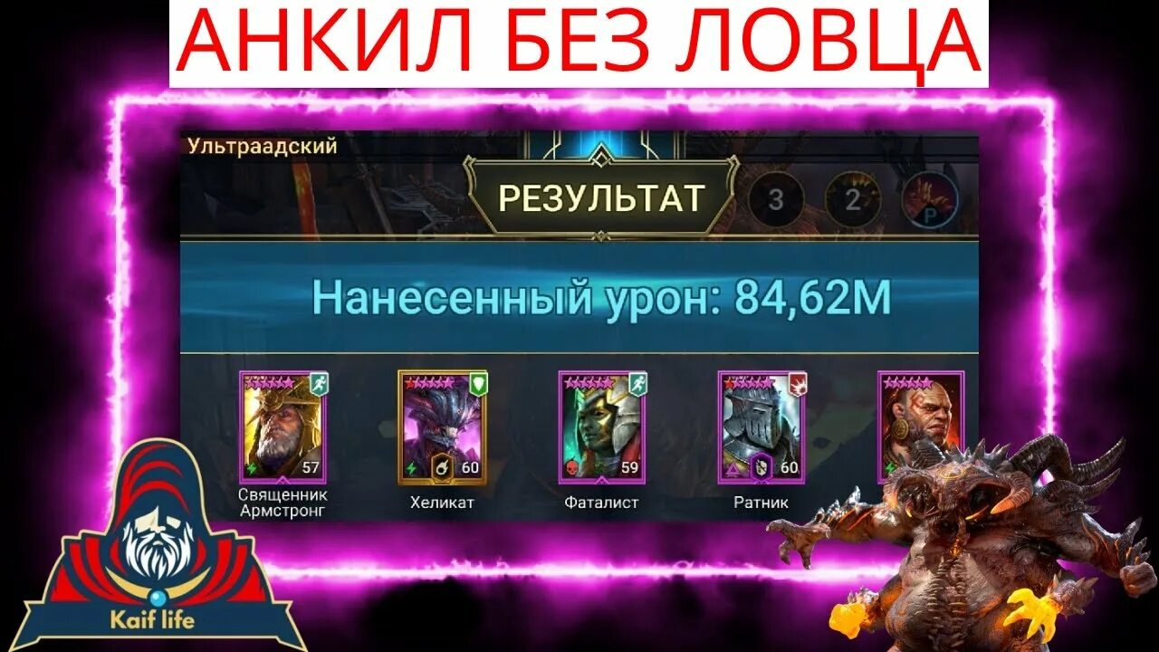 Рейд гнут. Raid Shadow Legends хеликат Анкил. Анкил хеликат Ратник. Фаталист рейд таланты. Хеликат рейд таланты.